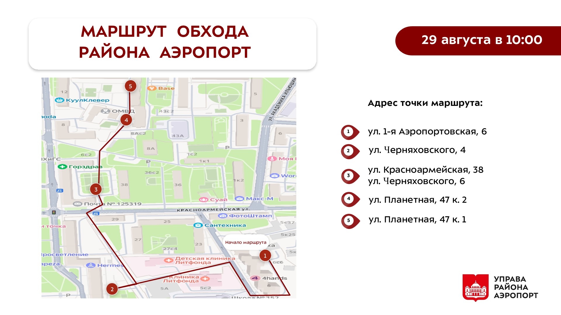 Анонс. Обход территории района 29.08.2026 г.